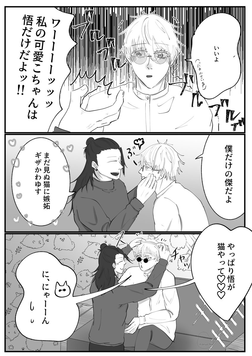 五が嫉妬ものは家に置けない〜🥺とか言っちゃう夏 | なるち さんの