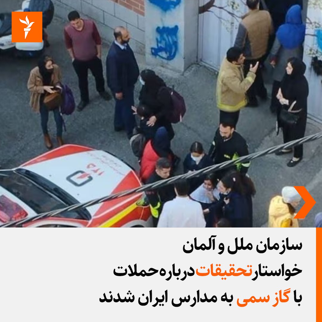 🔸سازمان ملل متحد از درخواست دیپلمات ارشد آلمان برای انجام تحقیقات شفاف پیرامون حملات با گاز سمی به مدارس دخترانه در ایران حمایت کرد.

#حمله_شیمیایی
#IranChemicalAttacks