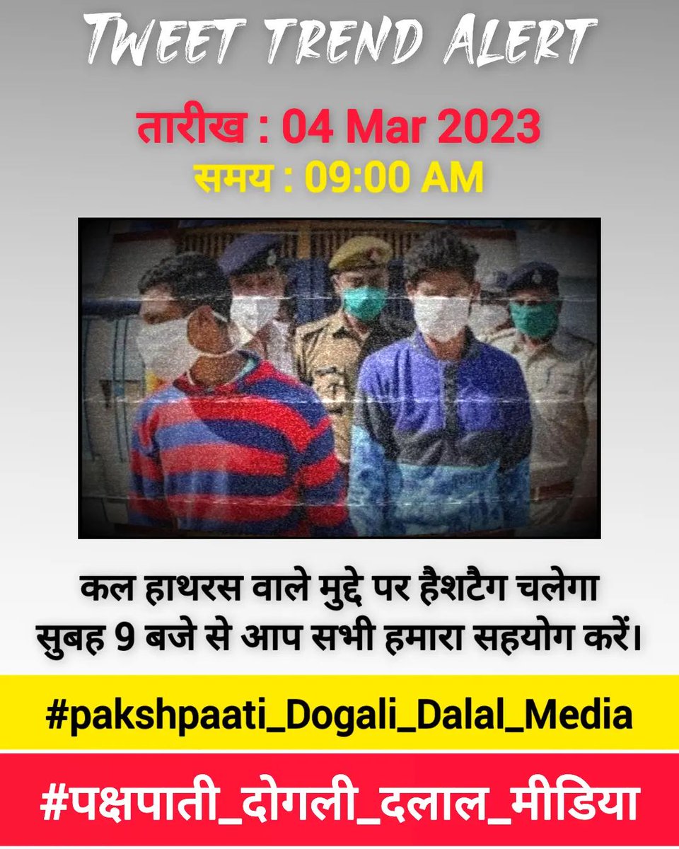 कल हाथरस वाले मुद्दे पे hastag चलेगा सुबह 9 बजे से,,,
🙏सभी अपना सहयोग दे ❣️
#पक्षपाती_दोगली_दलाल_मीडिया
#pakshpaati_dogali_dalal_media