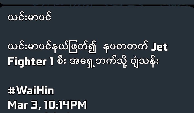 zawmoethant71's tweet photo. One jet fighter, which flying from #NayPyiTaw airforce base has through the #YinMaPin & flown to east at 22:14 pm.
#2023Mar3Coup
#CrimesAgainsHumanity
#WhatsHappeningInMyanmar https://t.co/W5CJOYn7uf