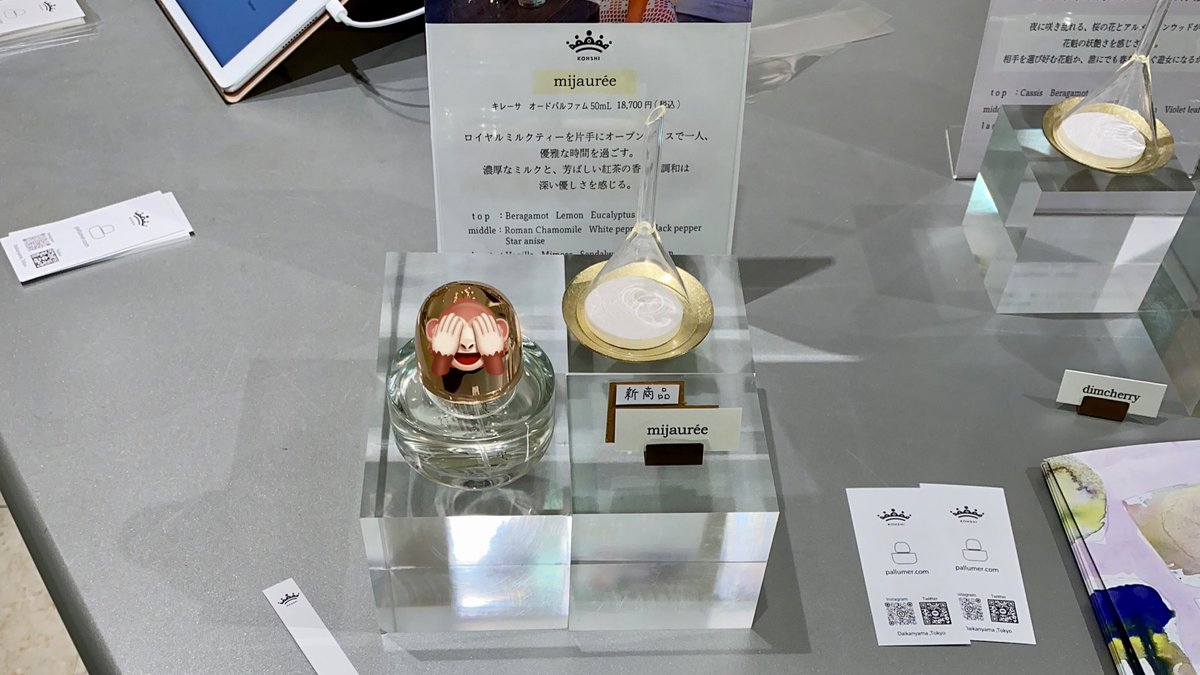 Kohshiの3月の新作、ロイヤルミルクティーの香水という『mijaurée