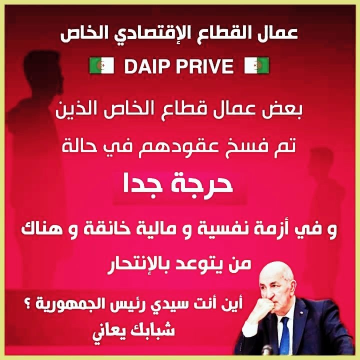 BruceInconnu's tweet photo. #بوضياف_يعرقل_ادماج_الخواص https://t.co/kFpQG5uXgz