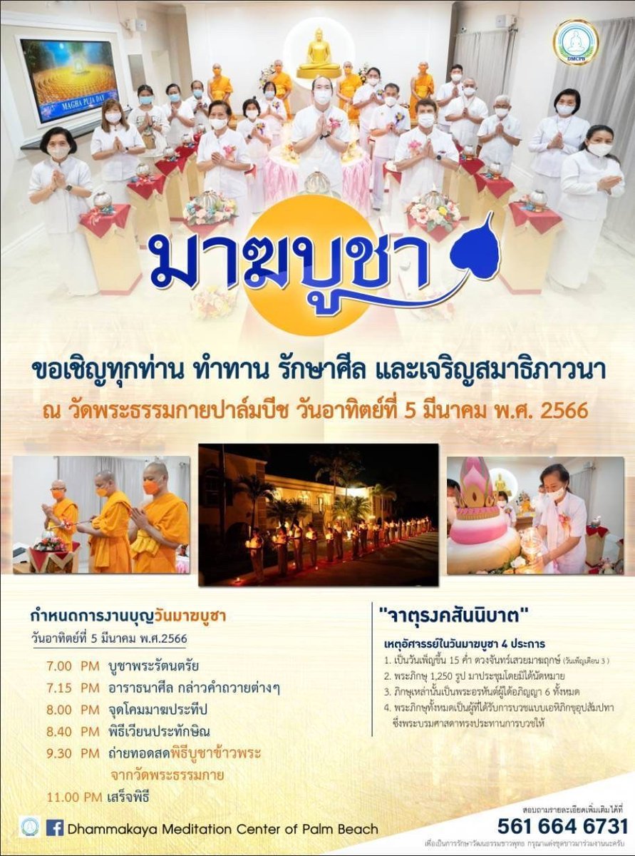 Buddhist_Guard's tweet photo. https://t.co/D15RjkxmJd
 ขอเรียนเชิญร่วมพิธีบูชาข้าวพระและพิธีจุดประทีปถวายเป็นพุทธบูชาเนื่องในวันมาฆบูชาในวันอาทิตย์ที่ 5 มีนาคม 2566 เวลา 07.00p.m.-11.00p.m. ณ https://t.co/pML0xWBb3b