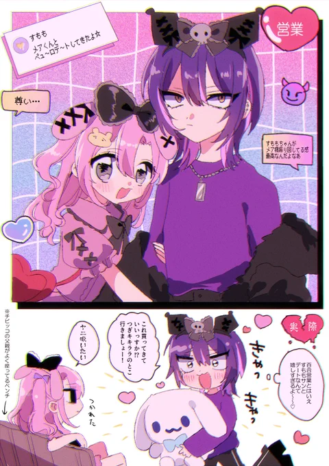 百合営業アイドルのメアちゃんとすももさんです
#創作百合 