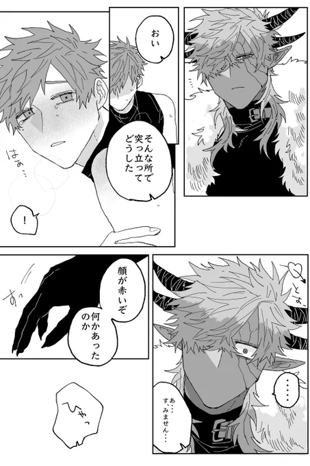 #創作BL #創作BL漫画   魔王×一般兵 結局、我慢出来ずに首に痕をつけた魔王様