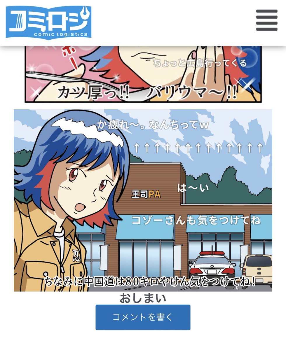コメント機能つきました
漫画下の「コメントを書く」から投稿できます〜☆

https://t.co/GBST3bcwXB 