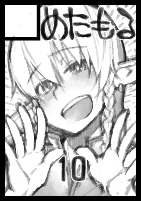 夏コミのサークルカット描いた。次は多分10。 