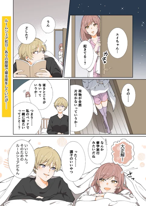 ルームシェア初日…各々の部屋で寝支度をしていたが…
#創作百合 