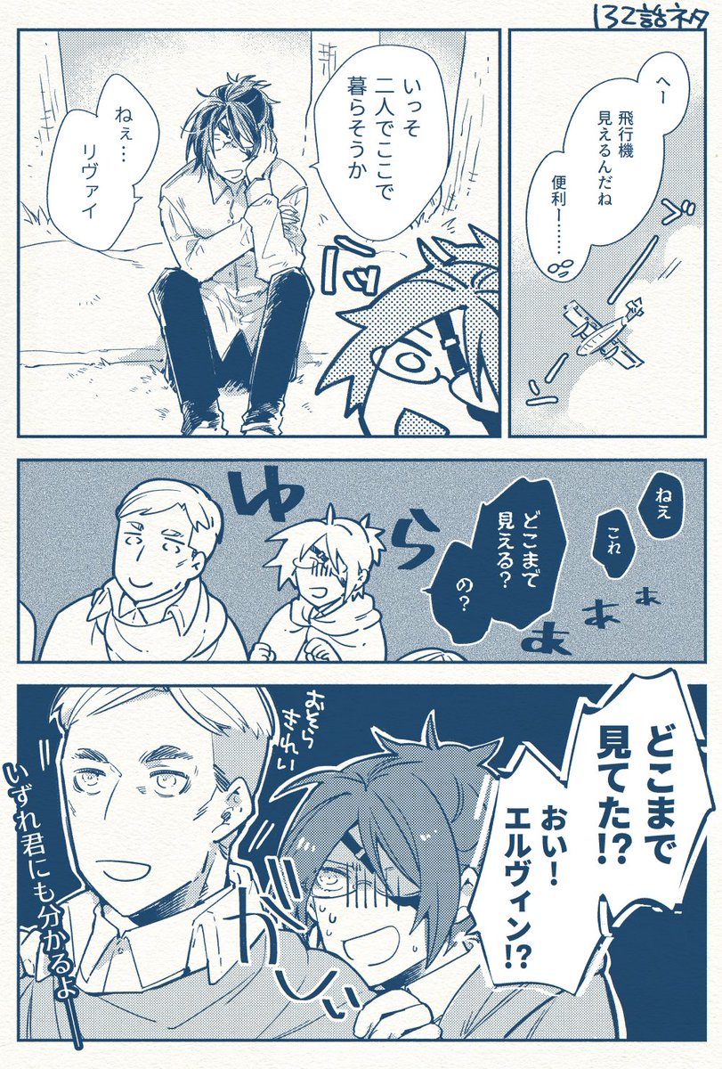 これは本誌掲載直後に描いていたアホなほうのリヴァハンネタ 