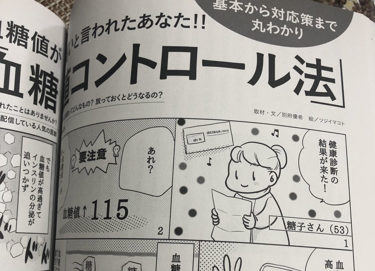 主婦の友社3月2日発売の『健康 4月号』にて2p確認描かせて頂いております。字も大きめで食いつきたくなる健康法でいっぱいでした(笑)
#主婦の友社 