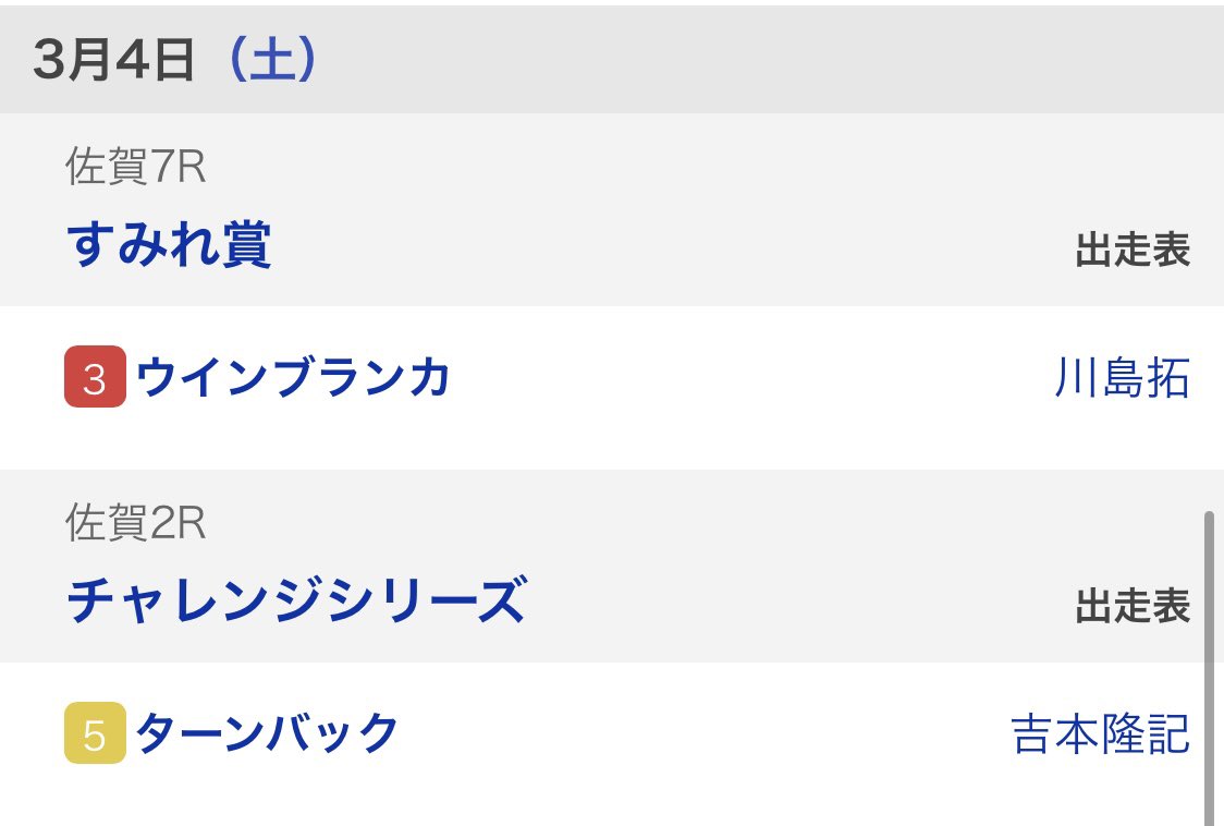 ウインブランカ11着
ターンバック4着でした🐴
2頭ともお疲れさまだよ✨ 