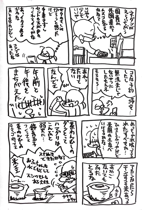 きょうのおやこ
(毎年いっぱいいっぱい) 
