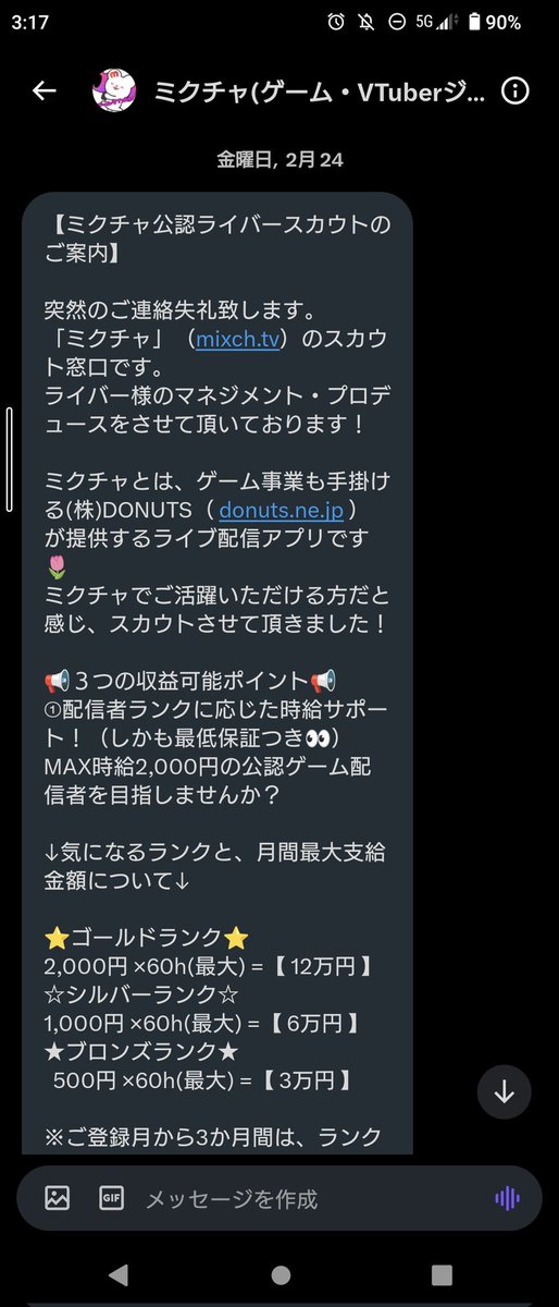 simabuku_rin's tweet photo. ミクチャって所からスカウト？来ましたがガチで知らない所だけど有名所なんすかね。。 https://t.co/KCKD0o6Au6
