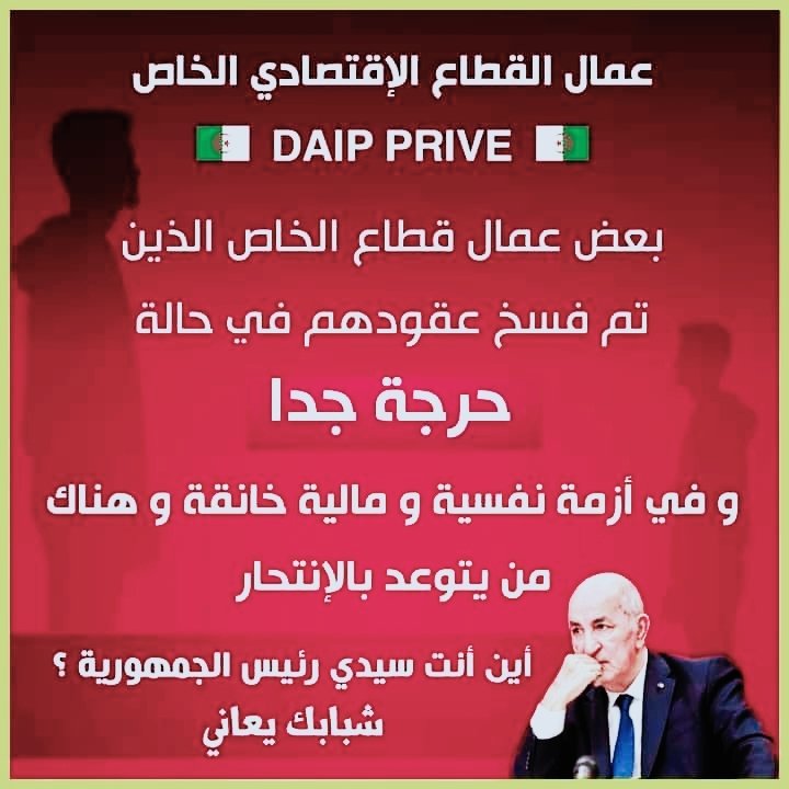 BruceInconnu's tweet photo. #بوضياف_يعرقل_ادماج_الخواص https://t.co/EgR2wRWbwz