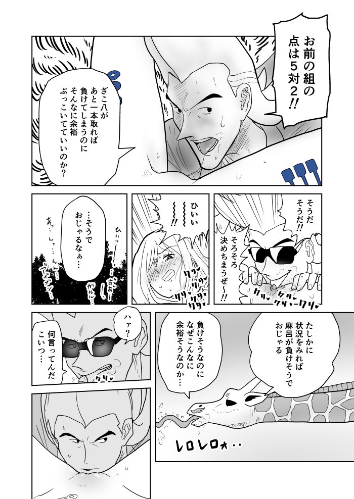 クンニバトラーたかし3章330 