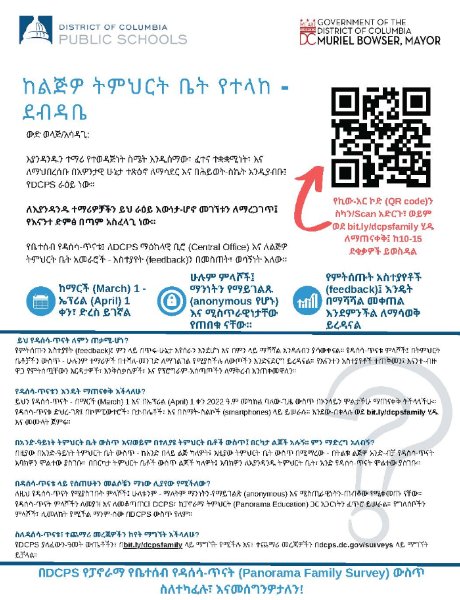 ከልጅዎ ትምህርት ቤት የተላከ - ደብዳቤ edne.tw/n838791