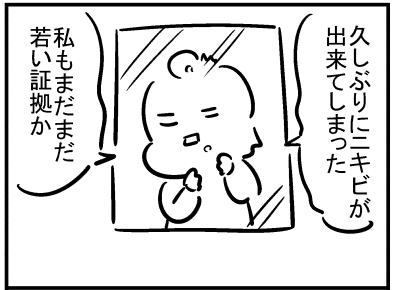 ブログ更新!『最近ニキビ出来た?』 ⇒ 