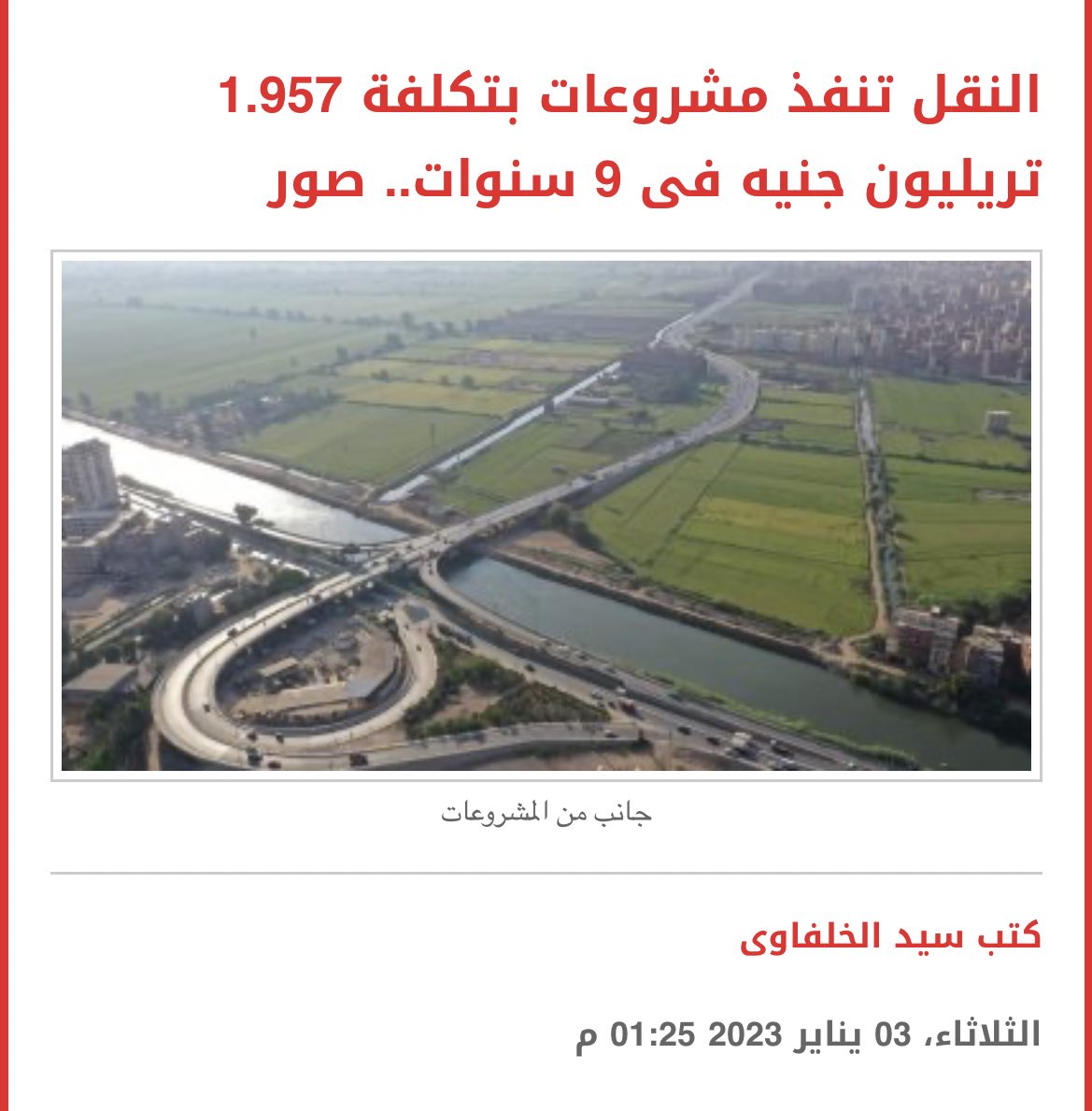 طريق #القاهرة_كيب_تاون
عملاق المشروعات الأفريقية ينطلق من مصر
مشروع بيبدأ من #مصر يوصل #السودان و #أ...