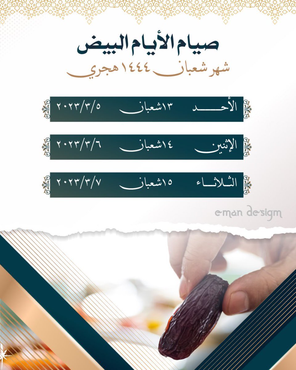 EMANDESIGN2020's tweet image. #صيام_الأيام_البيض #صيام #تصميم#مصممة #اكسبلور #تصميمي #تصاميم_دينية