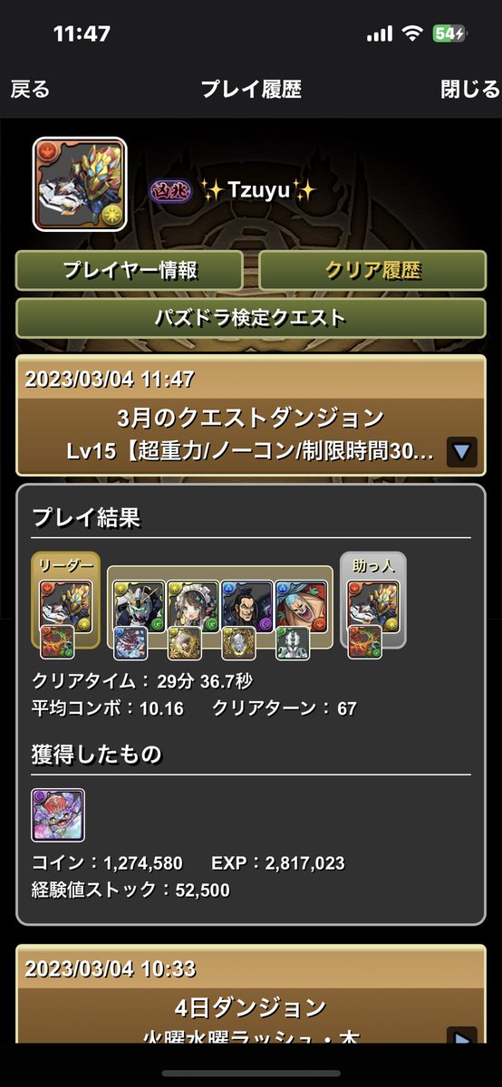 60702Greenboy's tweet photo. #パズドラ 
クエストダンジョン15クリア👏 https://t.co/o8uEYwc1Bc