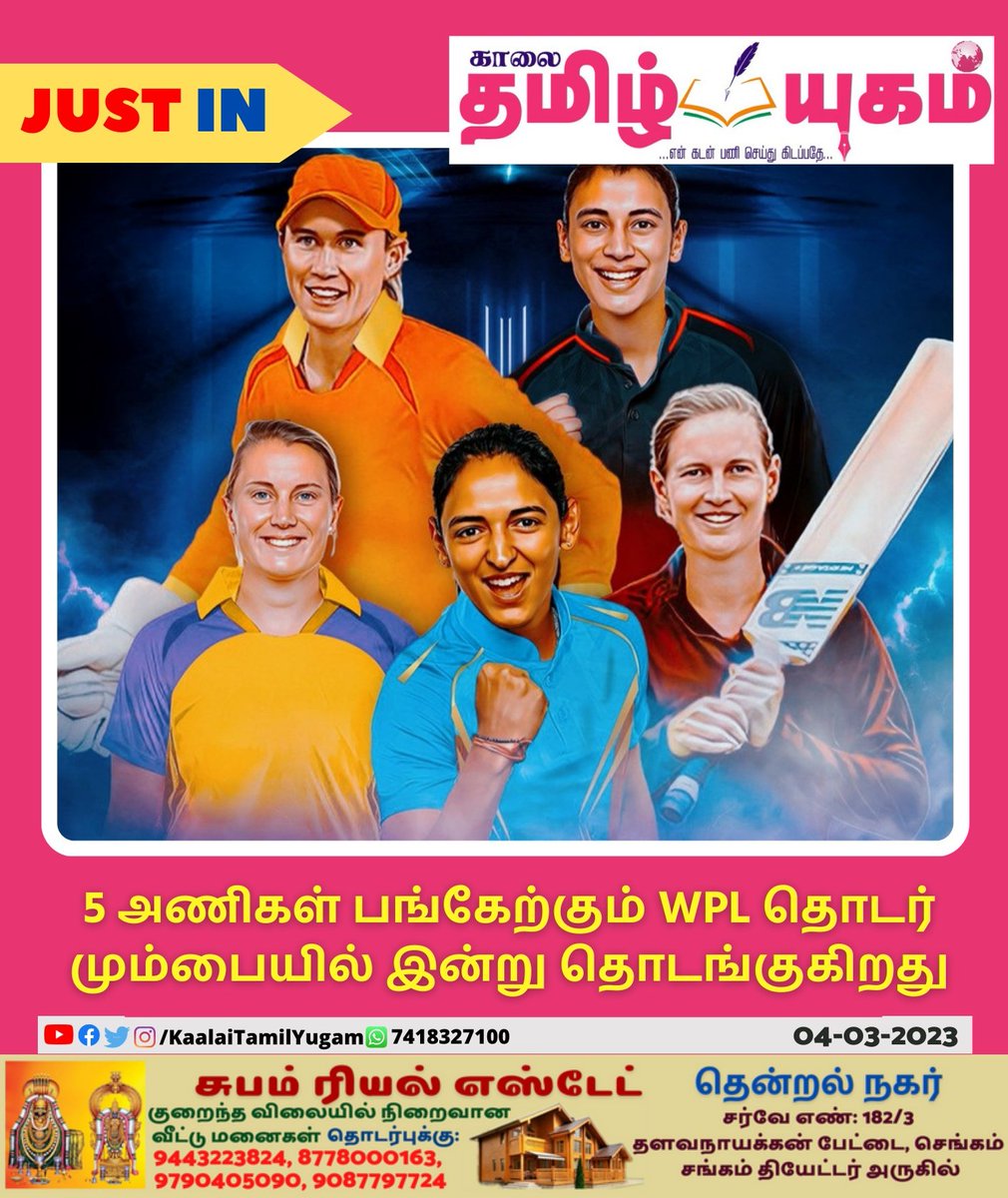 #JUSTIN

5 அணிகள் பங்கேற்கும் WPL தொடர் மும்பையில் இன்று தொடங்குகிறது

#WPL2023 | #WPL | #Mumbai | #Cricket | #KaalaiTamilYugam| #TamilNews| #SportsUpdate |