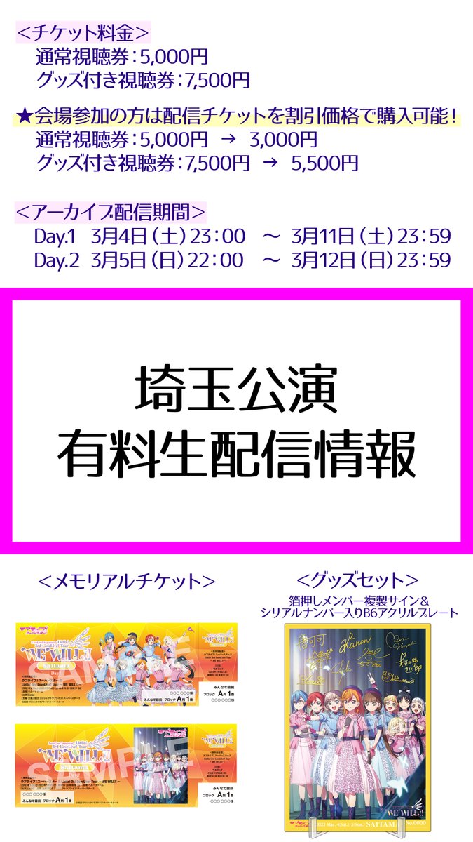 【 新品 未開封 】 Liella 3rd 埼玉 グッズ アクリルプレート