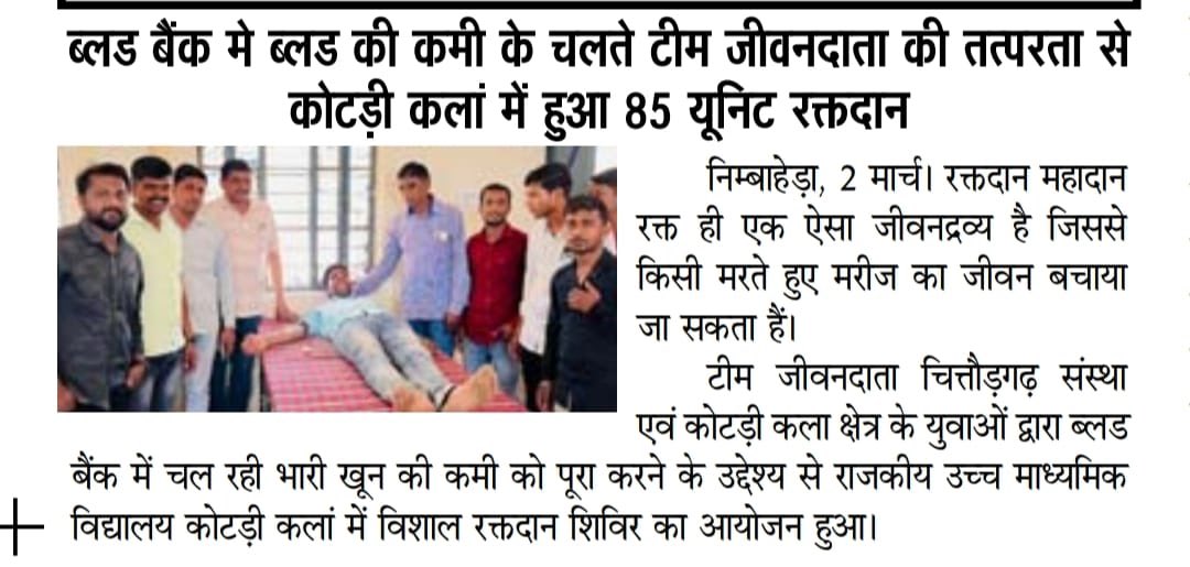 ब्लड बैंक में चल रही ब्लड की कमी को देखते हुवें एक छोटे गाँव के रक्तवीरों ने किया 85 यूनिट रक्तदान 
सभी रक्तविरों का बहुत बहुत आभार 

टीम जीवनदाता चित्तौड़गढ़ <a href="/Teamjivandata/">Team Jivandata Chittorgarh NGO</a>