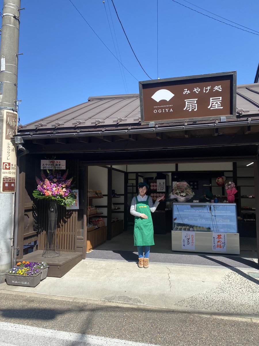 群馬県富岡市城町通り
みやげ処扇屋です。プレオープンしました。カリント饅頭5個入り650円を500円で販売します♪よろしくお願いします🤲