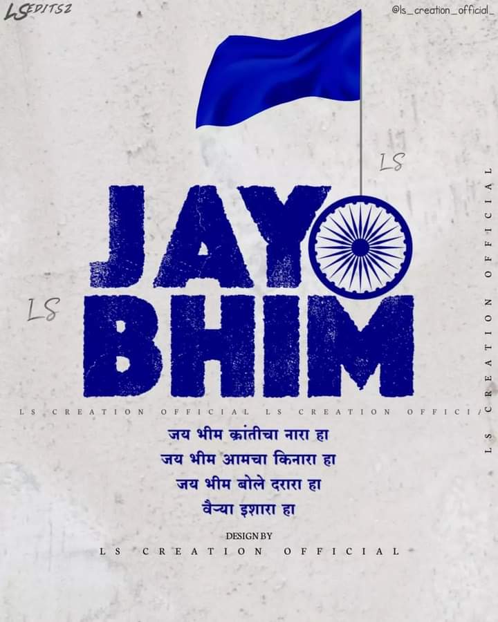 जयभीम क्रांतिचा नारा हा
जयभीम आमचा किनारा है ,,

सभी साथियों को जयभीम

#जयभीम