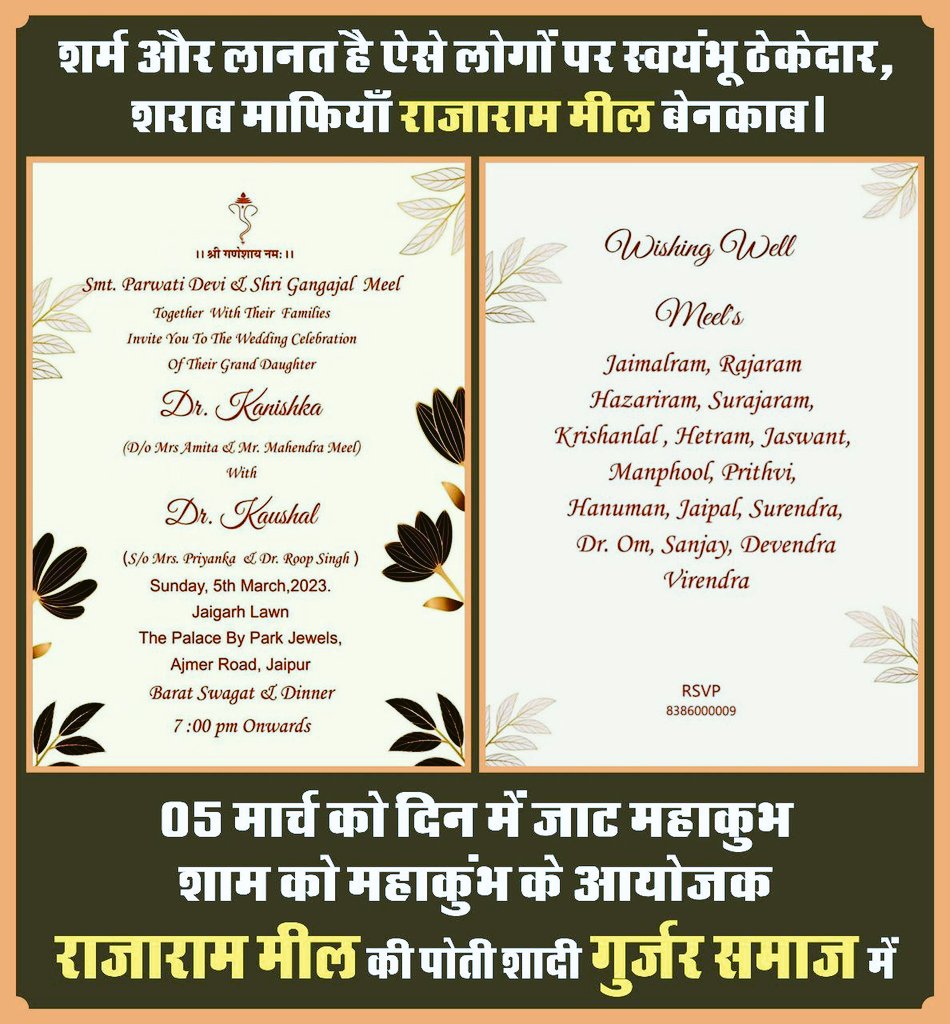 Hari_Beniwal4U's tweet photo. 5 मार्च को जाट समाज को 2 धोखे... दोनों ही मील परिवार द्वारा, दोनों का स्थान जयपुर...
एक तरफ जाट महाकुम्भ की नौटंकी वहीं दूसरी तरफ उसी दिन अपनी सुपौत्री को जाट समाज से बाहर विवाह करके पूरे समाज पर तमाचा... https://t.co/hVl93Zr0Lf