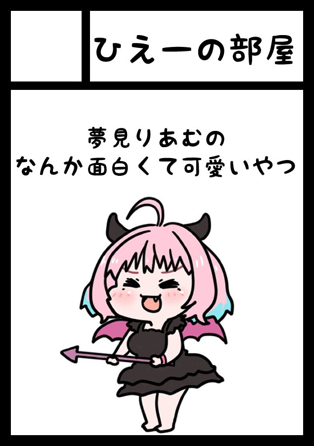 夏コミ申し込みました。
サイキックヒーツと悩みましたがイマイチまとまりそうもないので、りあむちゃんの可愛いやつにしました。
モンスターズインクとか鳥山明先生のアックマンみたいな話しが出来たらいいな。
#C102 
