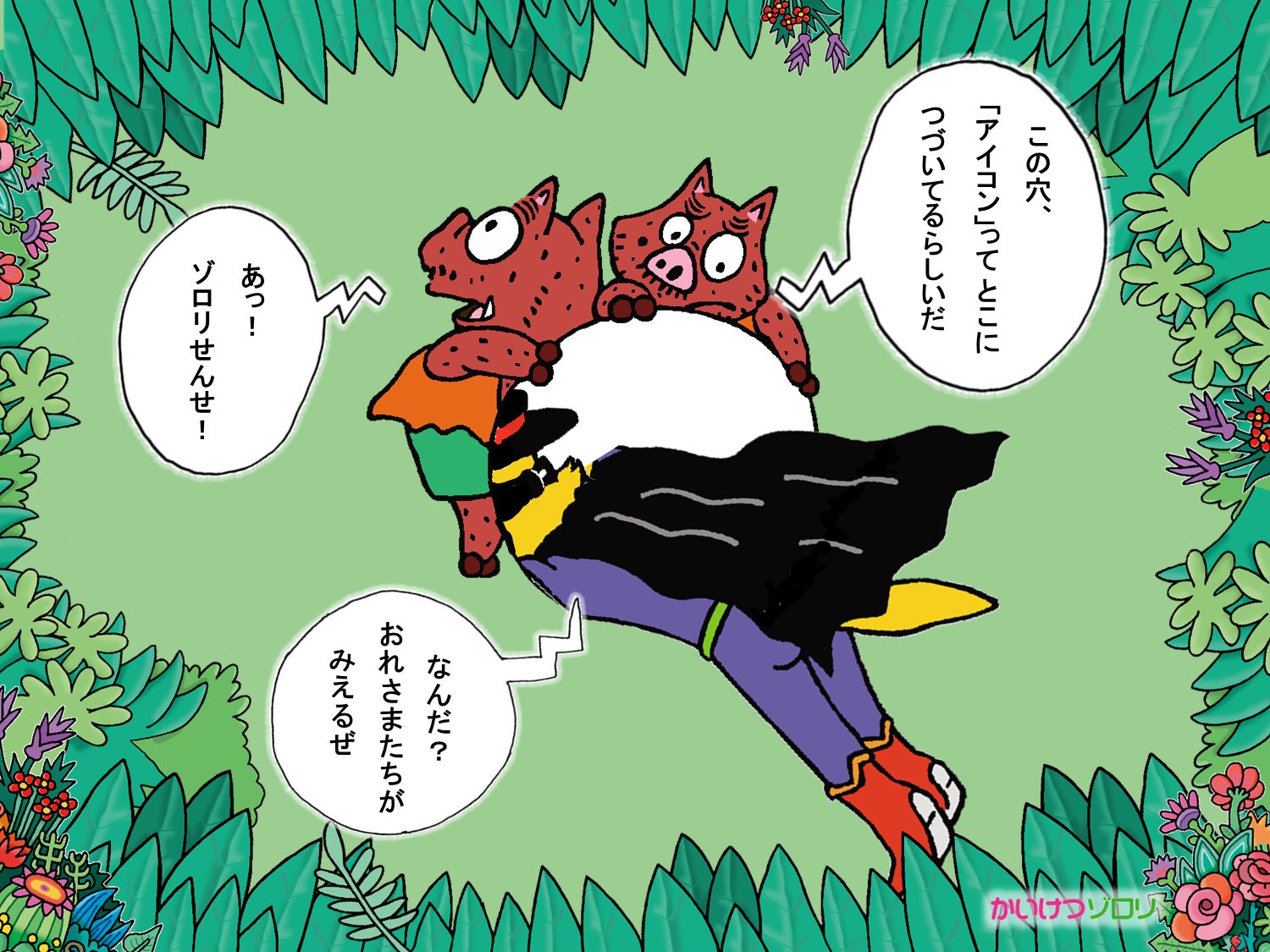 かいけつゾロリ ポプラ社公式 on X: 