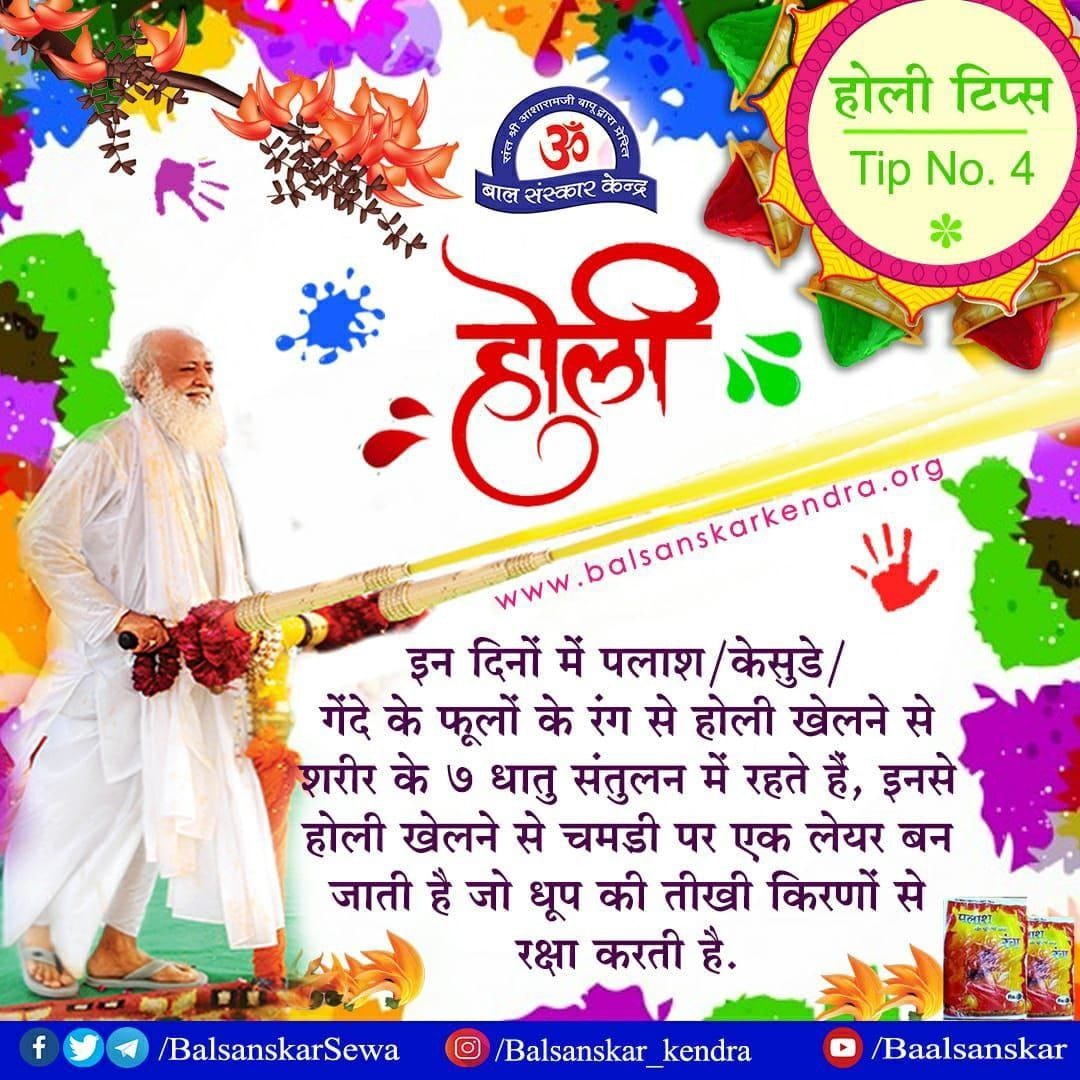 Holi is a beautiful festival of hindus but now a days people forget its means, they only play to enjoying not as religious festival,they uses harmful colours 
So Sant Shri Asharamji Bapu turn us again towardsVedic Holi  With Palash Flowers
So enjoy #प्राकृतिक_होली
