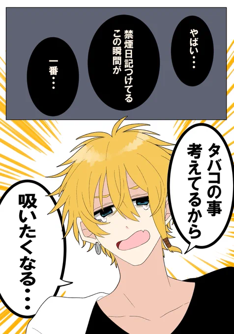 ともすちゃん禁煙日記〜6日目〜

禁煙日記をつけてる弊害 