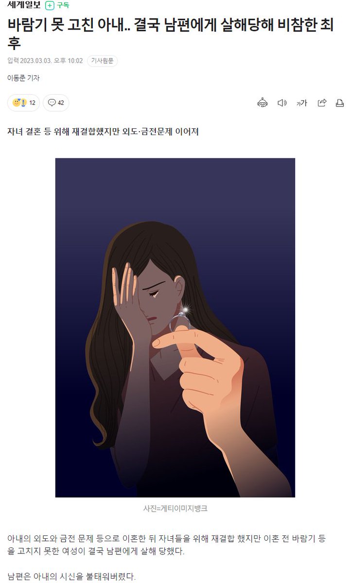 nomodem's tweet photo. 배우자를 살해하고 시신을 불태운 끔찍한 사건이, 더해질 수 있는 온갖 이유 덕에 형이 감형돼 징역 15년형이 됐다.

더 큰 문제는 그 사건을 바라보는 사회의 한쪽시선. 

언론매체 데스크도 남성 독자들도 모두 체포해 사회 재교육해야할 지경.

출생률이 왜 낮냐고요? 집값비싸서? 교육비가 많아서? https://t.co/AI4vZr4LoD
