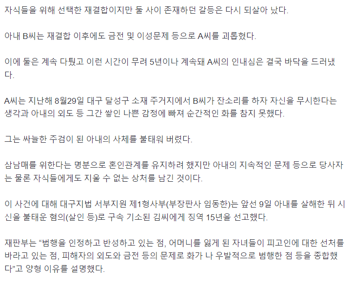 nomodem's tweet photo. 배우자를 살해하고 시신을 불태운 끔찍한 사건이, 더해질 수 있는 온갖 이유 덕에 형이 감형돼 징역 15년형이 됐다.

더 큰 문제는 그 사건을 바라보는 사회의 한쪽시선. 

언론매체 데스크도 남성 독자들도 모두 체포해 사회 재교육해야할 지경.

출생률이 왜 낮냐고요? 집값비싸서? 교육비가 많아서? https://t.co/AI4vZr4LoD