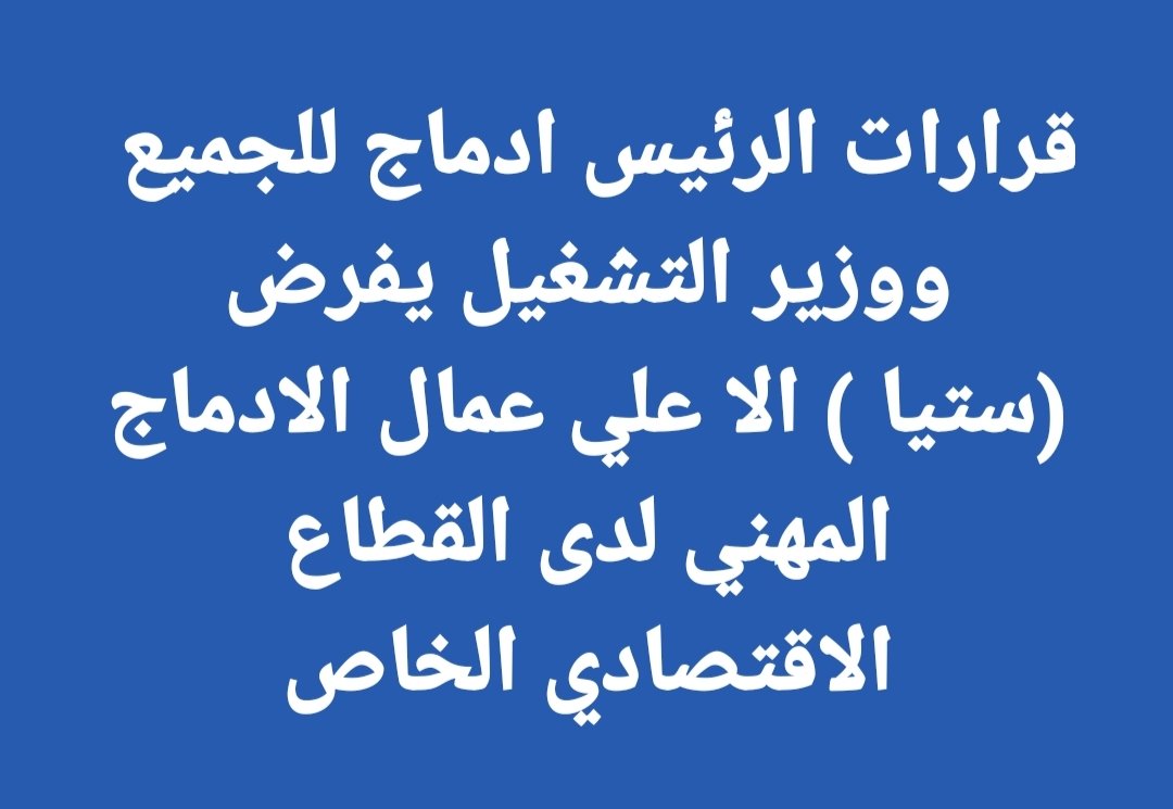 BruceInconnu's tweet photo. #بوضياف_يعرقل_ادماج_الخواص https://t.co/0ClPgNatLI