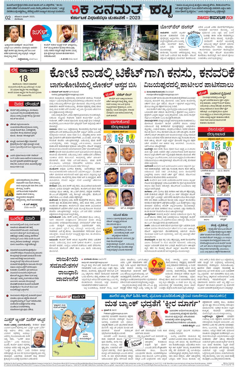 editor_vk's tweet image. ರಾಜಕೀಯ ಸಮಾವೇಶಗಳ ರಾಜಧಾನಿ ಯಾವುದು?
-ದಾವಣಗೆರೆ! ಯಾಕೆ ಹೀಗೆ
#ವಿಜಯಕರ್ನಾಟಕ
#ವಿಕಜನಮತಹಬ್ಬ 
#ಕರ್ನಾಟಕಚುನಾವಣೆ2023 
@Vijaykarnataka  @Sudarshanvk2  @katranjeet
@rajeshkhegde
@kilarisom 
@puru_sbdoddi
@HegadeShashi 
@yalanadumanju
@Prakash31239707
@BJP4Karnataka @INCKarnataka 
@hd_kumaraswamy