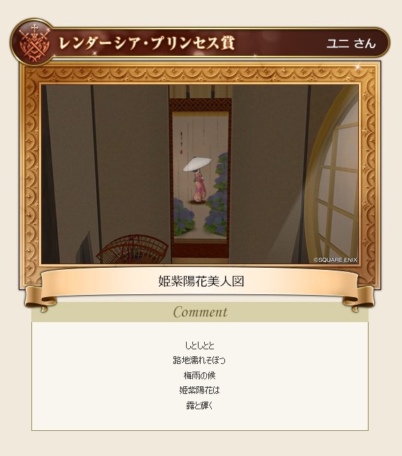 カンゼオンさん、レンダーシア・プリンセスおめでとうございます👑
セット見学してきましたが、優雅な掛け軸の中に入れるアイデアが本当素晴らしいです🌺
#アスコンセット巡り 
#ＤＱ１０ #ドラクエ10  