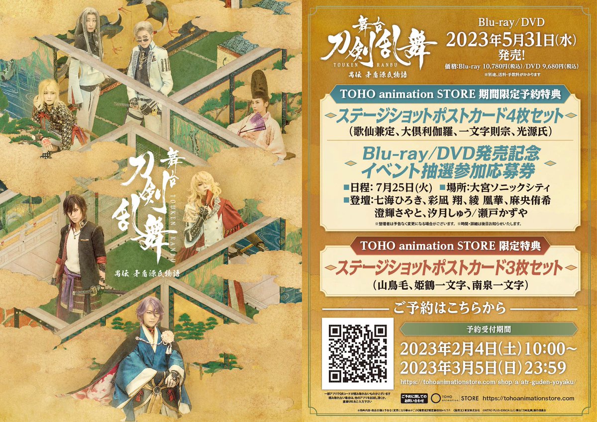 舞台 刀剣乱舞 七周年感謝祭-夢語刀宴會- 豪華版 Blu-ray 刀ステ-
