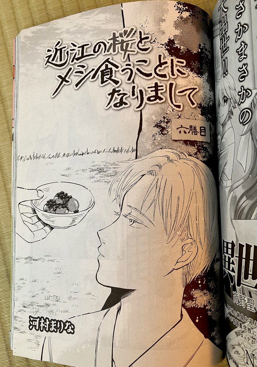 【#近江の桜とメシ食うことになりまして】

6膳目。
よもぎ団子と、このはの過去🍡

▼これまでのお話:
https://t.co/kVVwTKI62X

#コミックフラッパー(2023年4月号) 