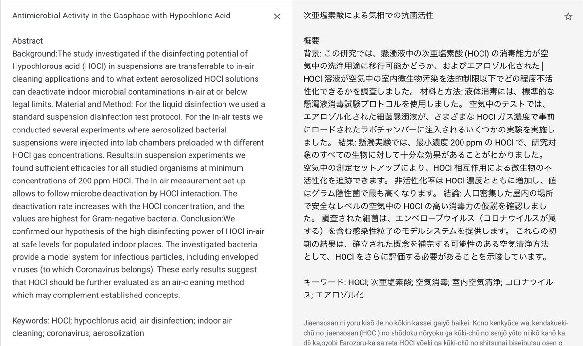 HCIA62072366's tweet image. 本報文概要の一部google翻訳
結論: 人口密集した屋内の場所で安全なレベルの空気中の HOCl の高い消毒力の仮説を確認しました。 調査された細菌は、エンベロープウイルス（コロナウイルスが属する）を含む感染性粒子のモデルシステムを提供します。
#HOCl ,#Gasphase,#AntibacterialActivity