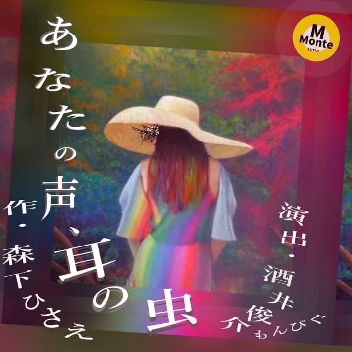 yamadatakumi21's tweet photo. あなたの声、耳の虫
日またいじゃいましたがお越し頂いた皆様ありがとうございました!!!
素敵な作品の中には入れて幸せでした✨✨
1回きりじゃ絶対もったいない笑
きっしんさんにもみてもらえた☆ヒサビサもんぴぐ集まった笑
#あなたの声耳の虫
#もんぴぐ
#mmonte
#えむもんて
#エムモンテ https://t.co/gBNUUFWIfO