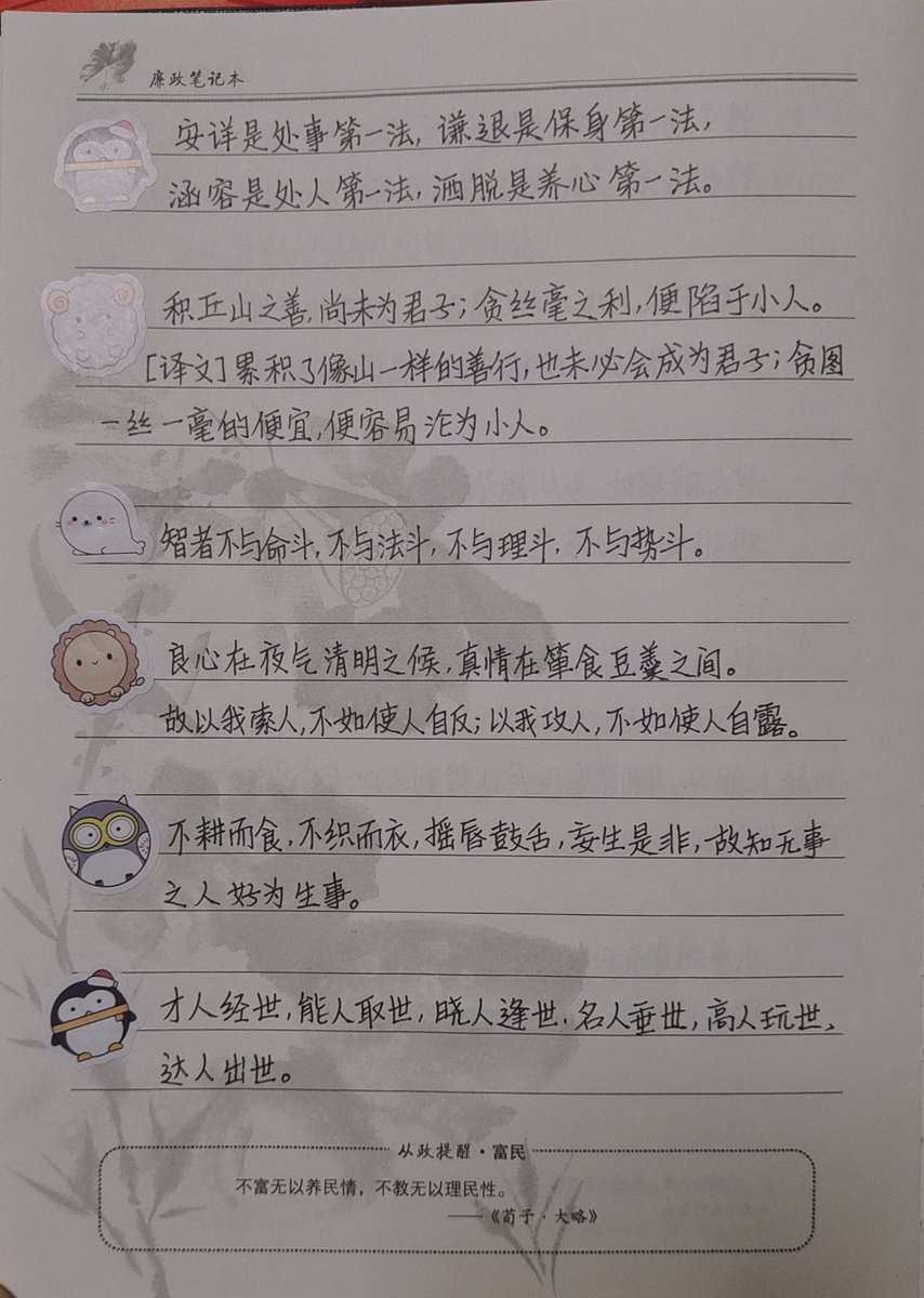 fangchenxi5's tweet image. ＃学习笔记

🌸手抄《小窗幽记》3.4🌸