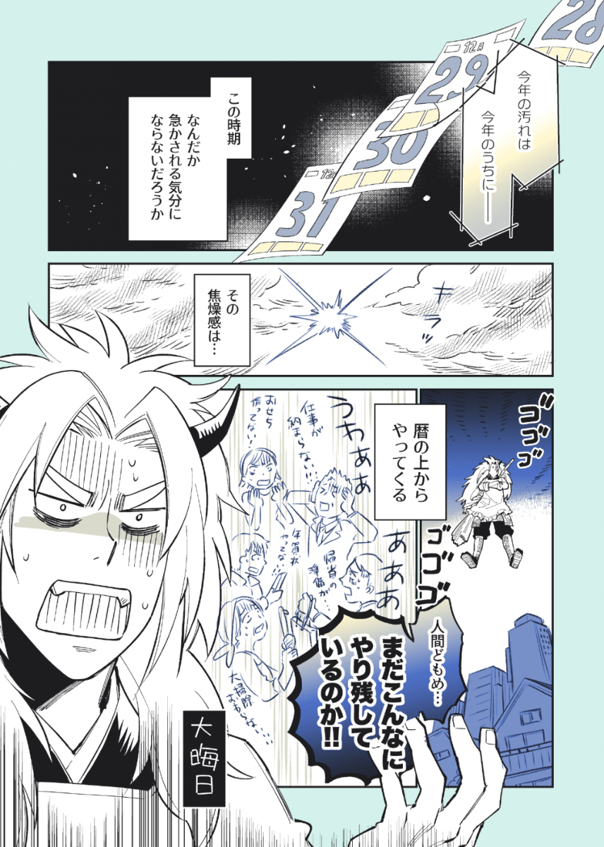 暦の擬人化はこんな雰囲気の作品です。
暦の上の年中行事や祝日が、毎日そばにあるカレンダーのごとく人々を見守ったり影響を与えたり。
私自身も、キャラクターを追いかけて日々の行事を楽しんでいます! (1/1)