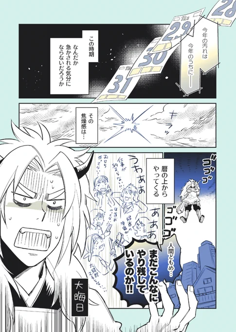 暦の擬人化はこんな雰囲気の作品です。
暦の上の年中行事や祝日が、毎日そばにあるカレンダーのごとく人々を見守ったり影響を与えたり。

私自身も、キャラクターを追いかけて日々の行事を楽しんでいます! (1/1) 