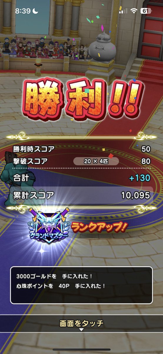 s7edqw's tweet photo. 奇跡のグラマスタッチ🥹

ありがとうございます🙇‍♀️

 #ドラクエウォーク
 #モンスターグランプリ https://t.co/VhbVB26sPL