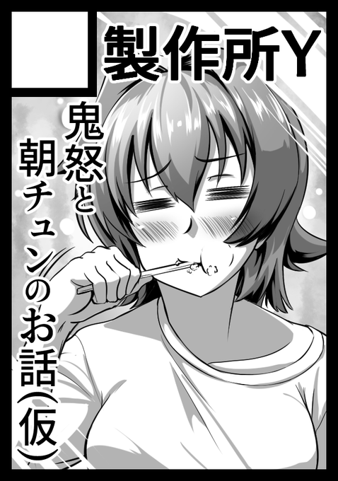 とりあえず夏コミ申込みはしました
内容はガチで不確定
サクカもストックしてるネタでとりあえずの仮置きです 