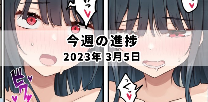 今週の進捗
https://t.co/Sb1Q5AcUjx 