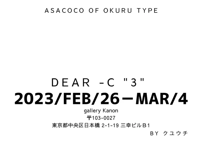 今日で遂に終了!!!!12:30から17:00まで一般に開くわよ!!!楽しくいこやぁ!!!!!!#桐生コ個展3  